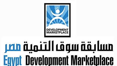 مسابقة سوق التنمية مصر تهتم بالتنمية الريفية